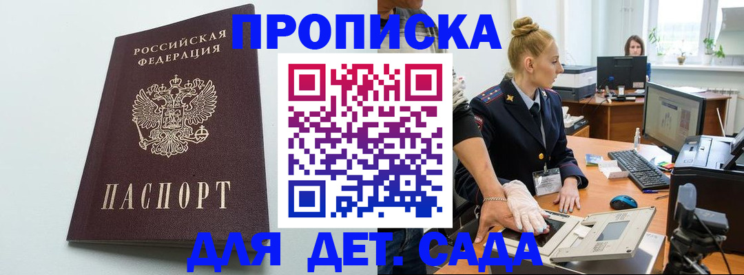 временная прописка в Новокубанске