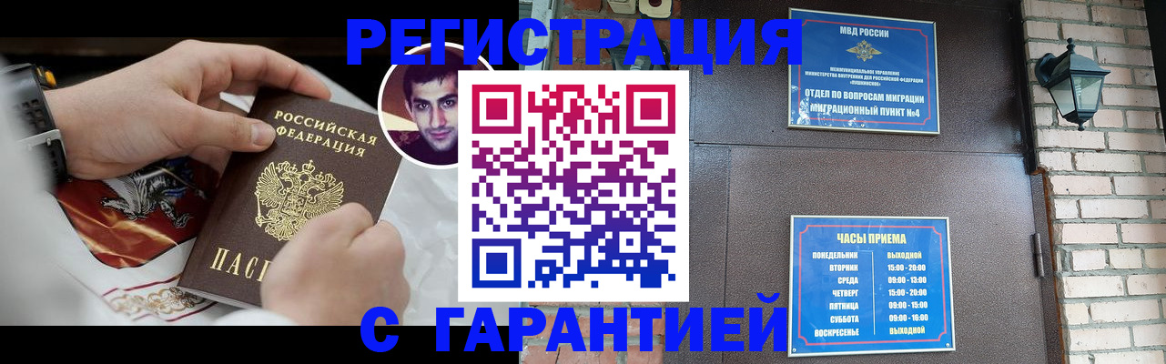 прописка регистрация в Новокубанске
