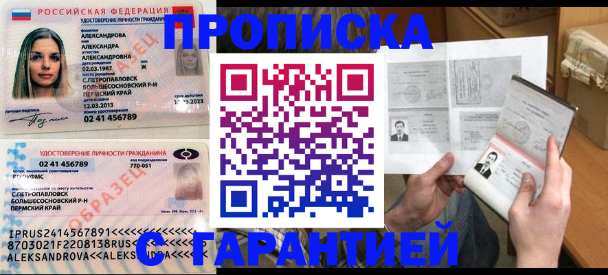 купить прописку в Новокубанске