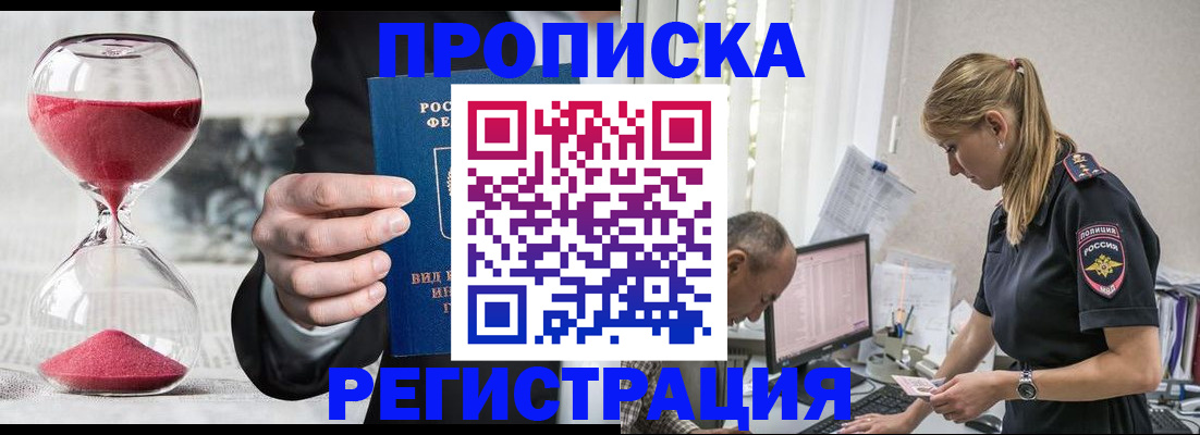 временная регистрация 2025 в Новокубанске
