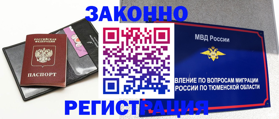прописка гарантия в Новокубанске