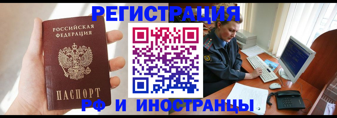 прописка 2025 в Новокубанске